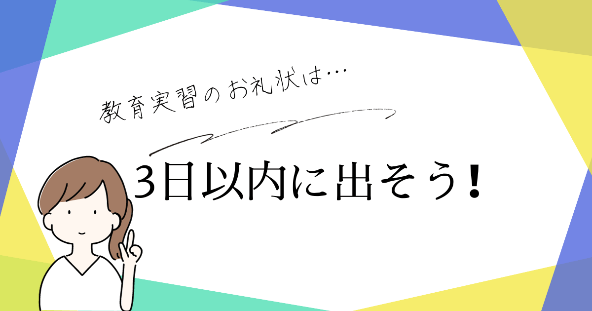 お礼状はいつまでに出すべき?.png