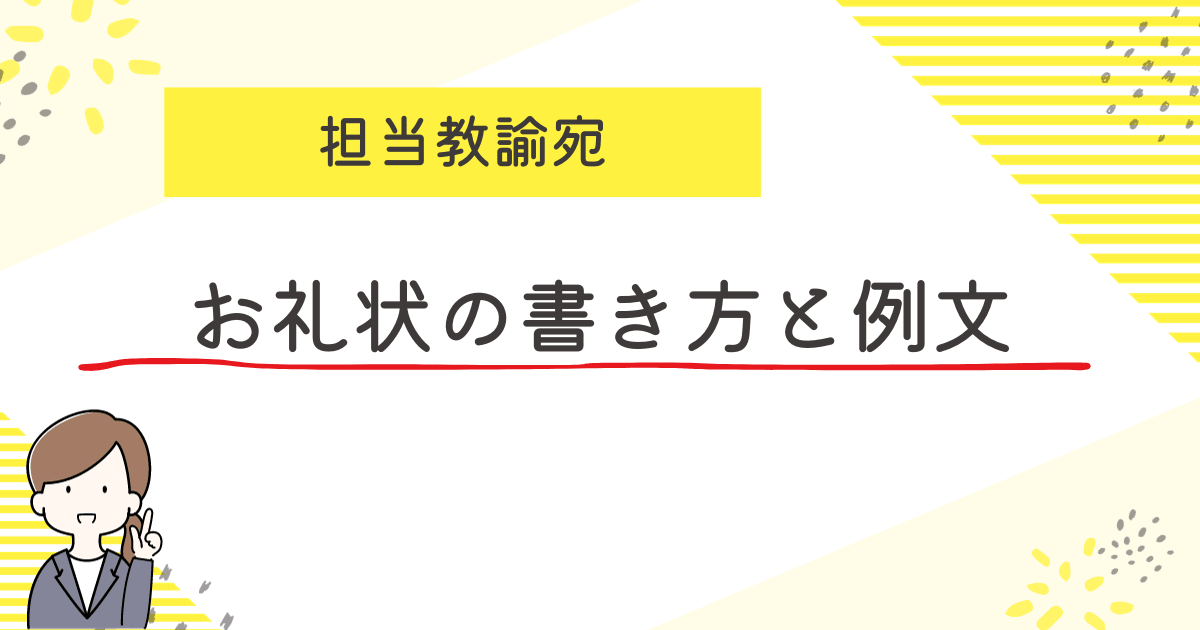 担当教諭宛.png